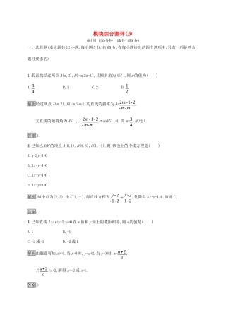 高中数学 模块综合测评（B）（含解析）新人教A版必修2-新人教A版高一必修2数学试题