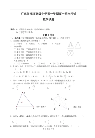 广东省深圳高级中学高一数学第一学期期末考试