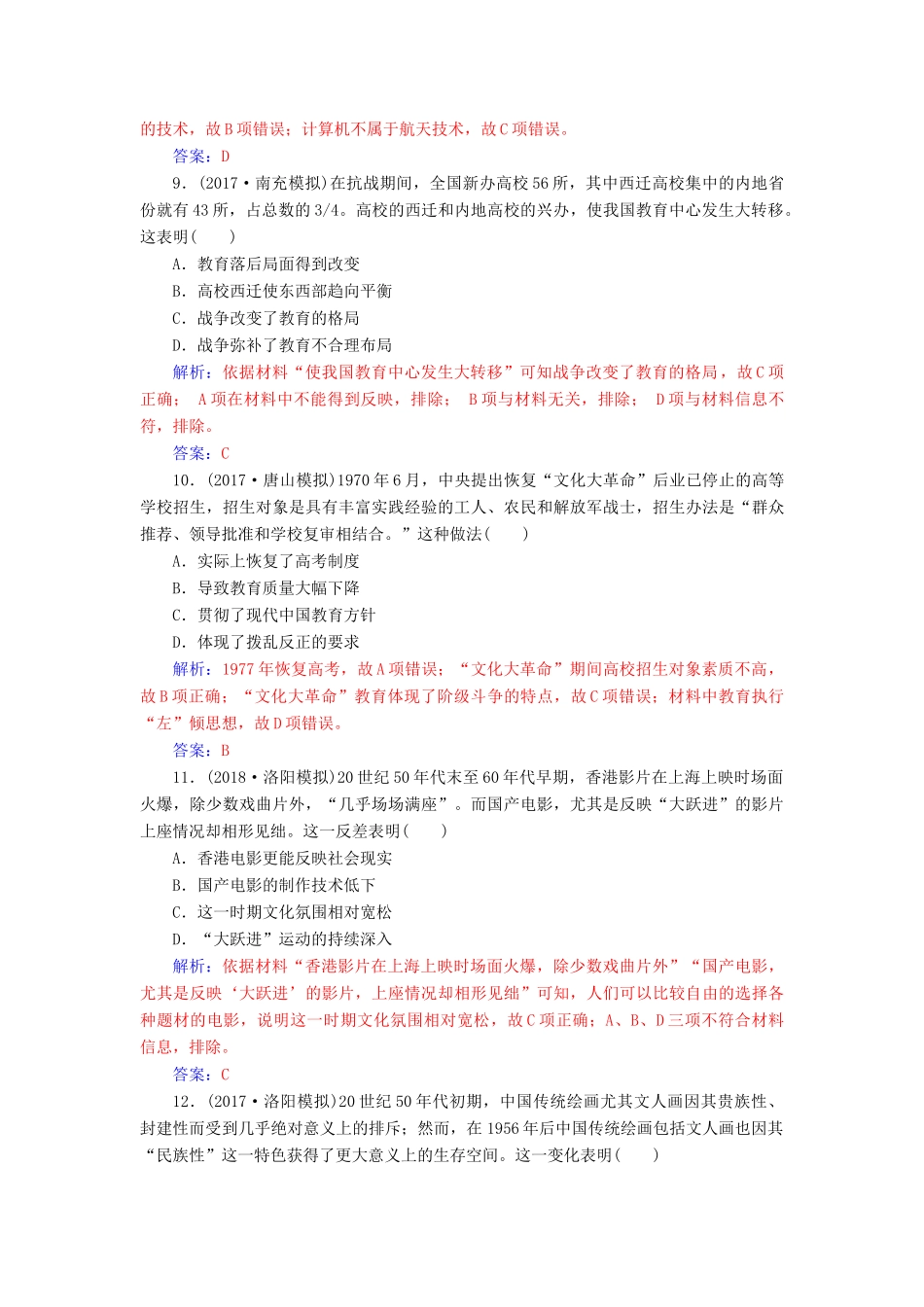 高考历史总复习 第十五单元 中国古代与现代的科技文化单元检测-人教版高三全册历史试题_第3页