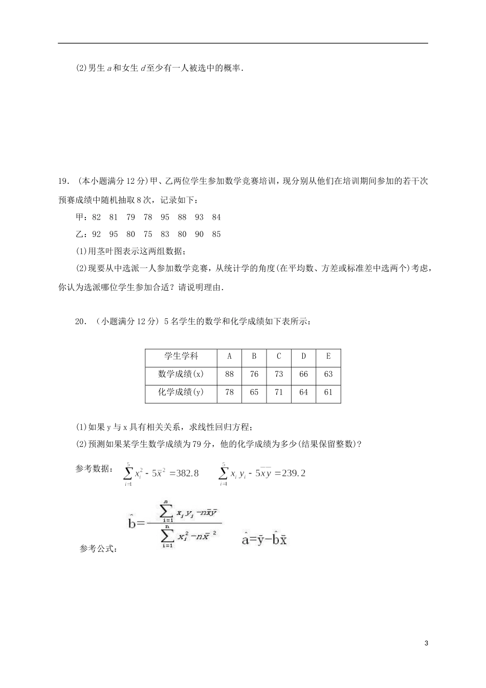 高中高二数学10月月考试题 理-人教版高二全册数学试题_第3页