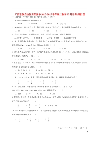 高中高二数学10月月考试题 理-人教版高二全册数学试题