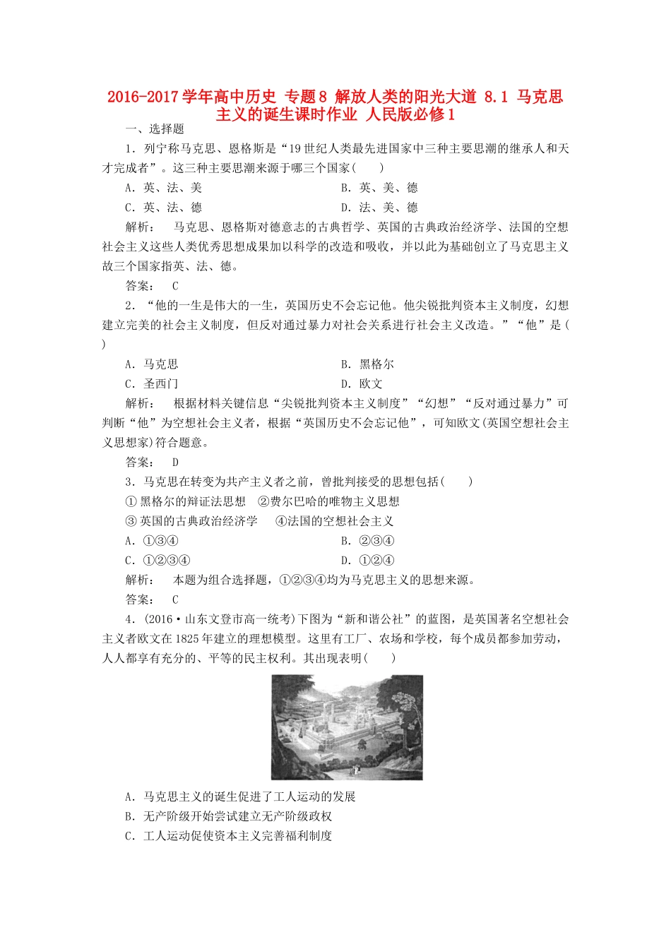 高中历史 专题8 解放人类的阳光大道 8.1 马克思主义的诞生课时作业 人民版必修1-人民版高一必修1历史试题_第1页