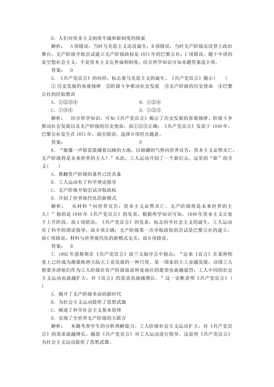 高中历史 专题8 解放人类的阳光大道 8.1 马克思主义的诞生课时作业 人民版必修1-人民版高一必修1历史试题_第2页