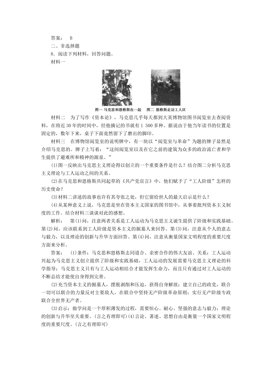 高中历史 专题8 解放人类的阳光大道 8.1 马克思主义的诞生课时作业 人民版必修1-人民版高一必修1历史试题_第3页