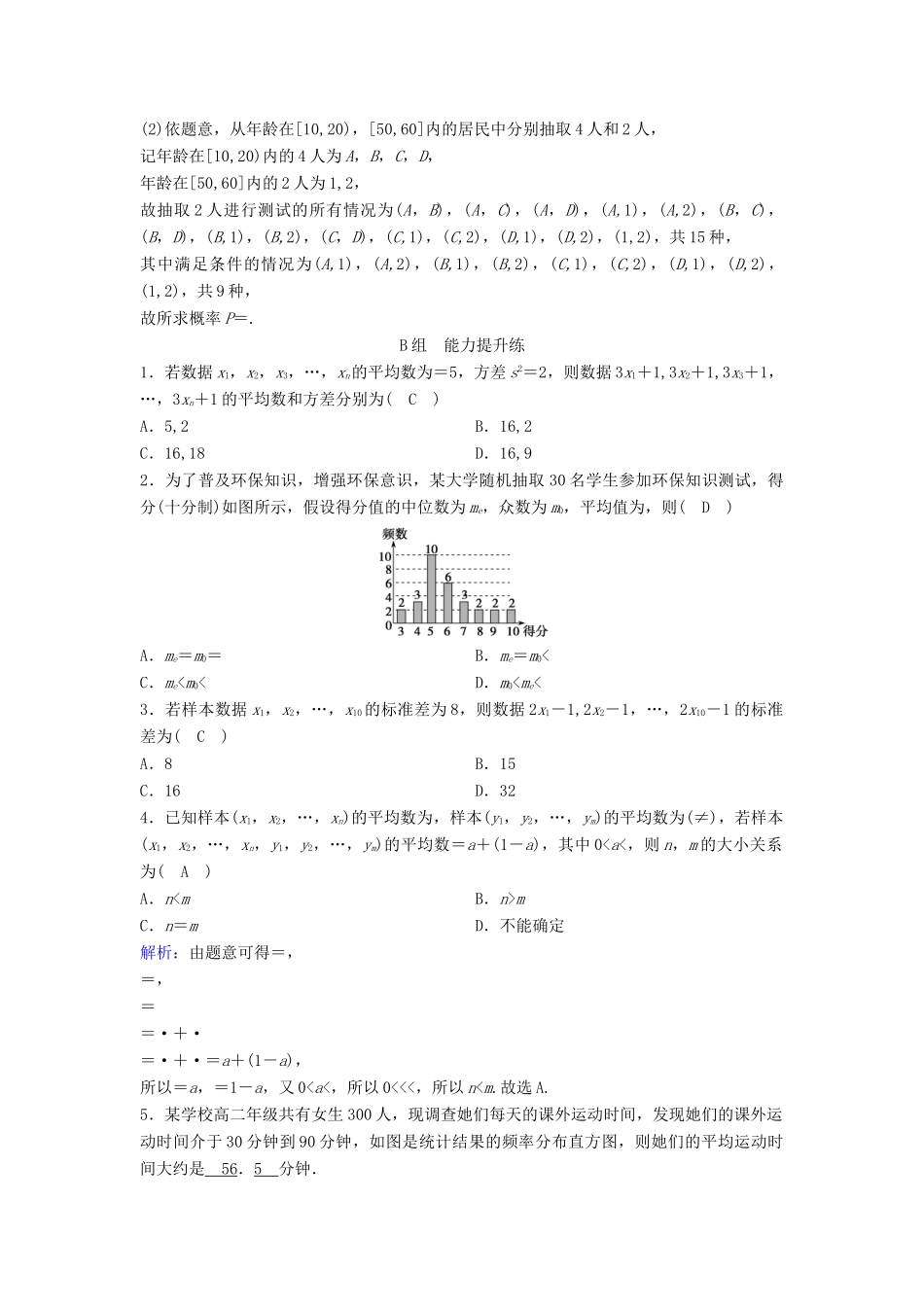 （新课标）高考数学一轮总复习 第十章 算法初步、统计、统计案例 10-3 用样本估计总体课时规范练 理（含解析）新人教A版-新人教A版高三全册数学试题_第3页