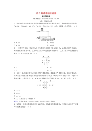 （新课标）高考数学一轮总复习 第十章 算法初步、统计、统计案例 10-3 用样本估计总体课时规范练 理（含解析）新人教A版-新人教A版高三全册数学试题