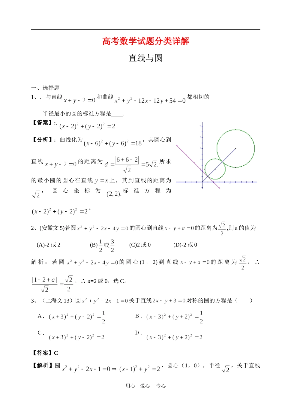 高考数学试题分类详解直线与圆_第1页