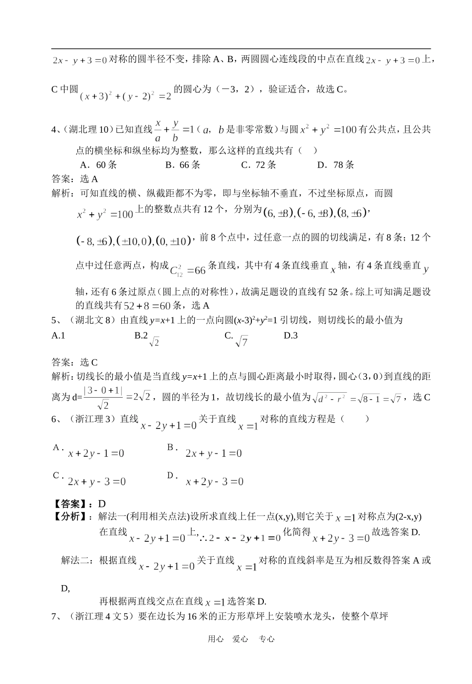 高考数学试题分类详解直线与圆_第2页