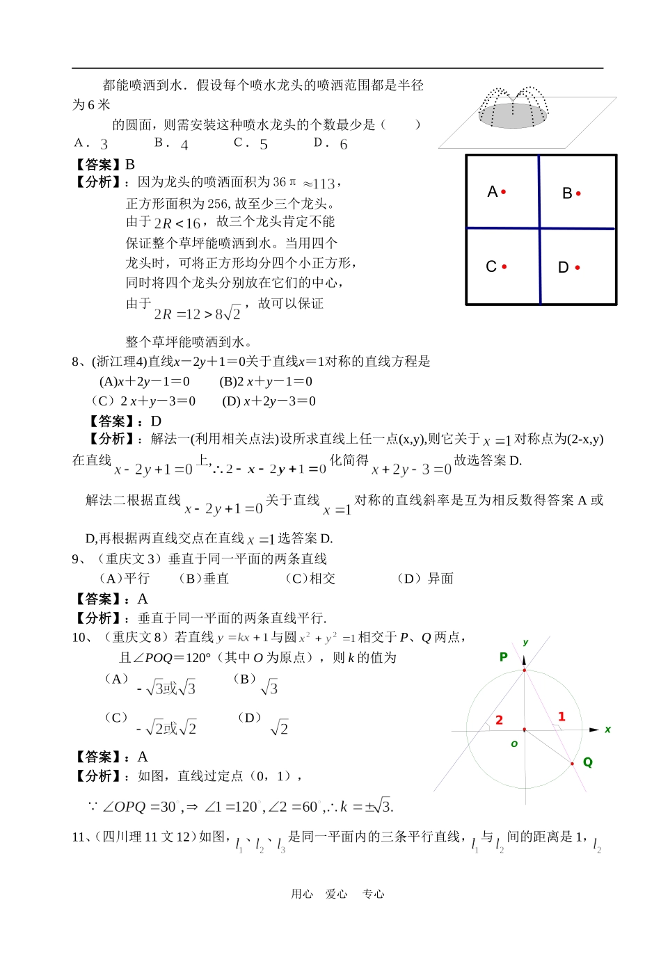 高考数学试题分类详解直线与圆_第3页