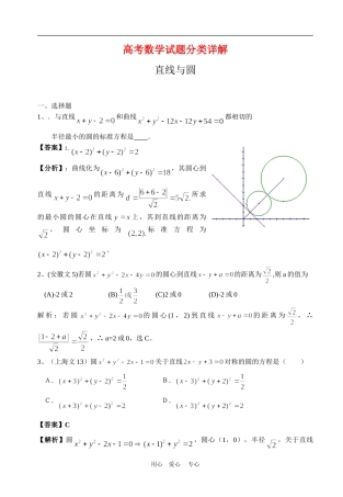 高考数学试题分类详解直线与圆