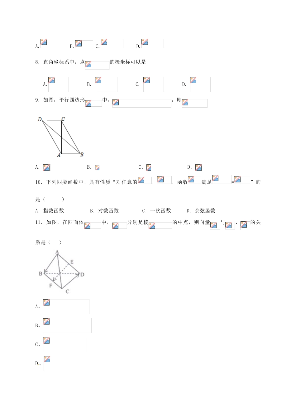 河北省定州市高三数学下学期第一次月考试题-人教版高三全册数学试题_第2页