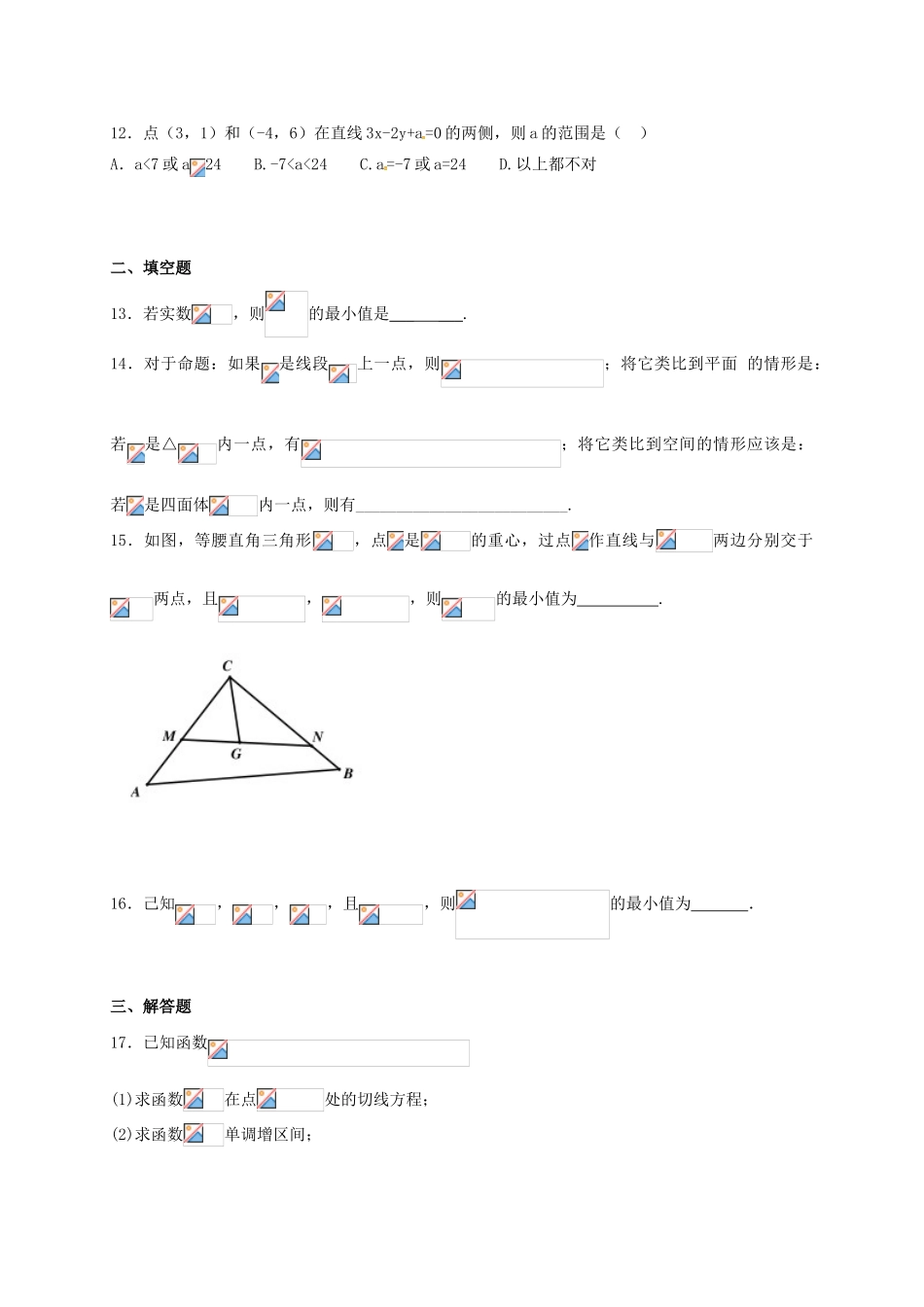 河北省定州市高三数学下学期第一次月考试题-人教版高三全册数学试题_第3页