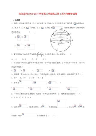 河北省定州市高三数学下学期第一次月考试题-人教版高三全册数学试题