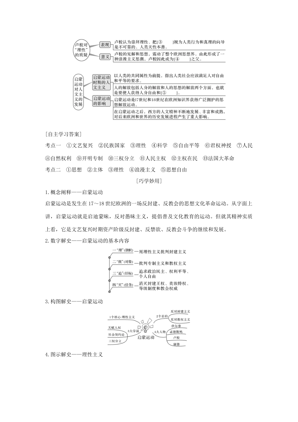 高考历史总复习 专题十四 西方人文精神的起源与发展 第36讲 启蒙运动教师用书 人民版-人民版高三全册历史试题_第2页