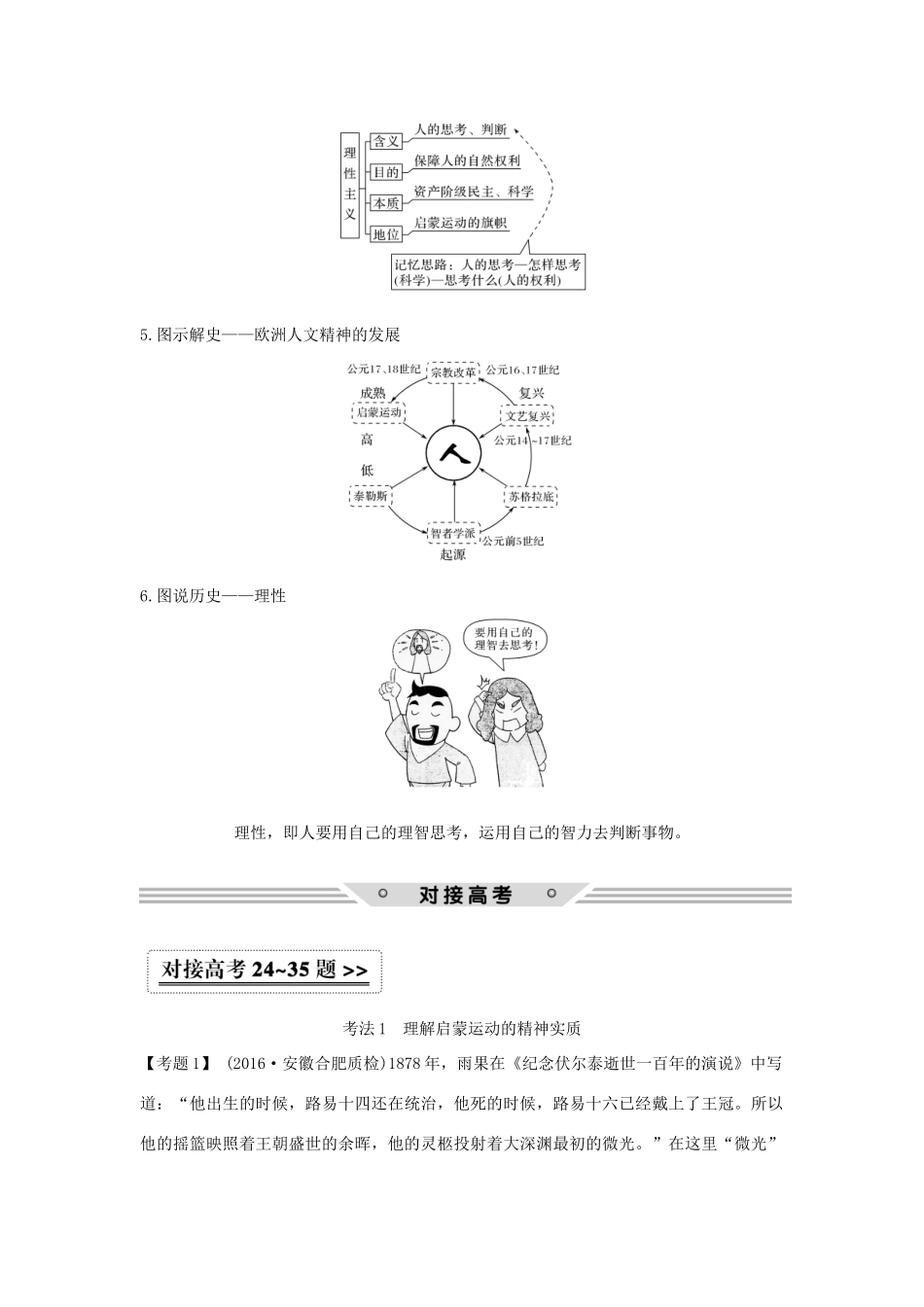 高考历史总复习 专题十四 西方人文精神的起源与发展 第36讲 启蒙运动教师用书 人民版-人民版高三全册历史试题_第3页