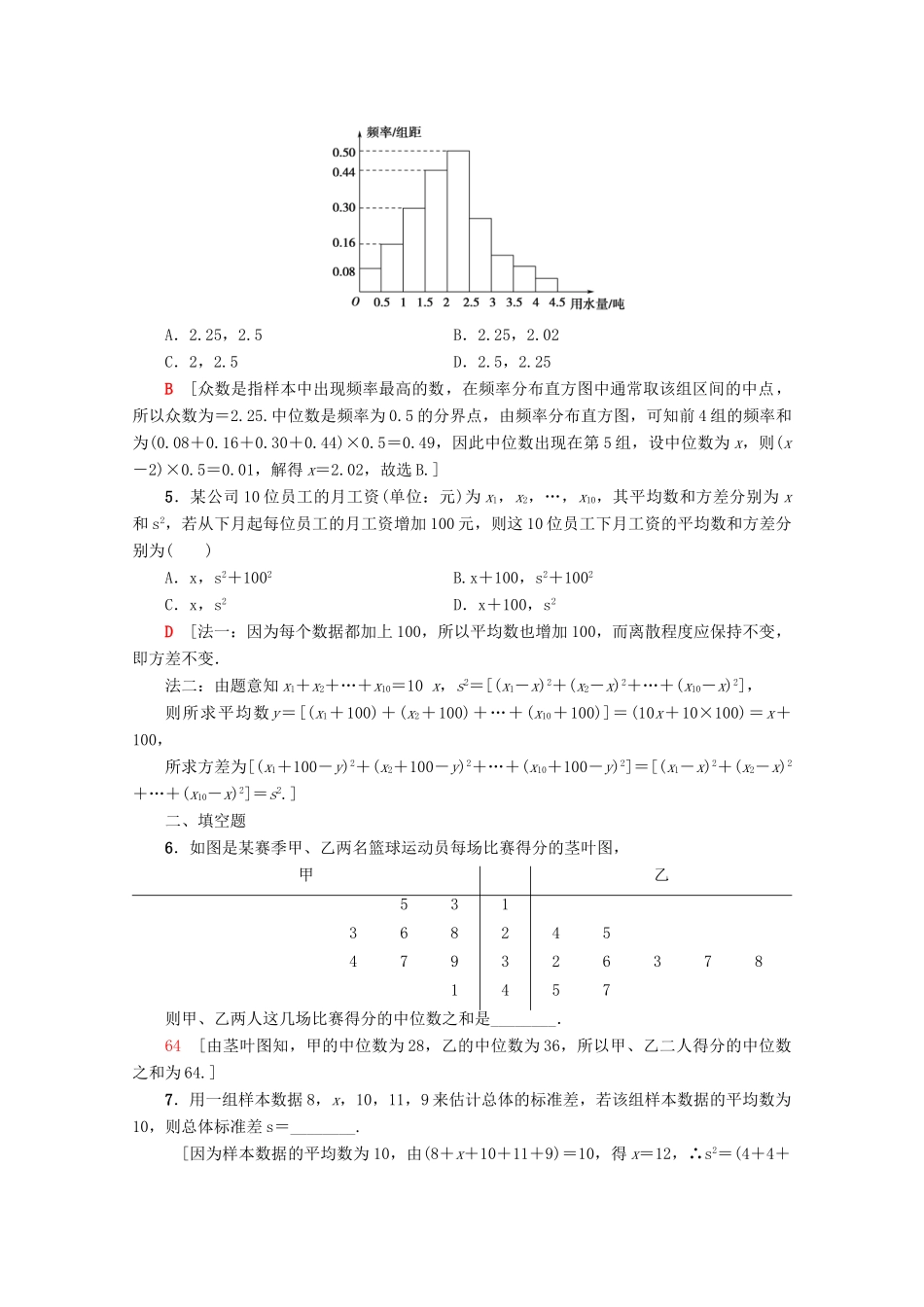 高中数学 课时分层作业13 用样本的数字特征估计总体的数字特征（含解析）新人教A版必修3-新人教A版高一必修3数学试题_第2页