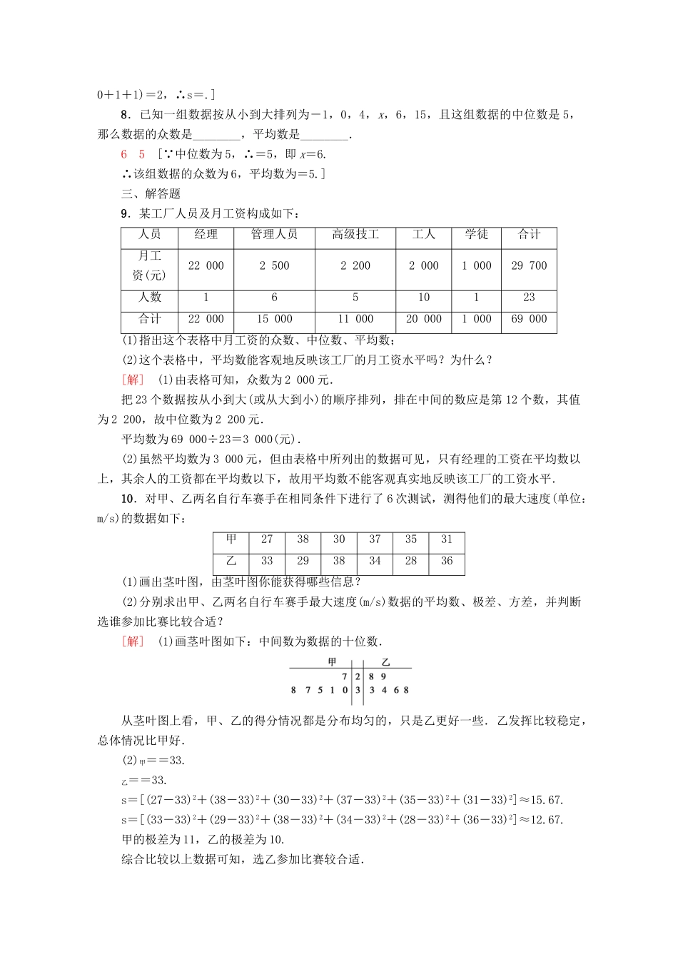 高中数学 课时分层作业13 用样本的数字特征估计总体的数字特征（含解析）新人教A版必修3-新人教A版高一必修3数学试题_第3页