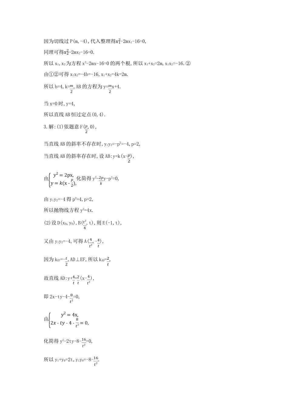 高考数学二轮复习 大题专项练五 解析几何（B）文-人教版高三全册数学试题_第3页
