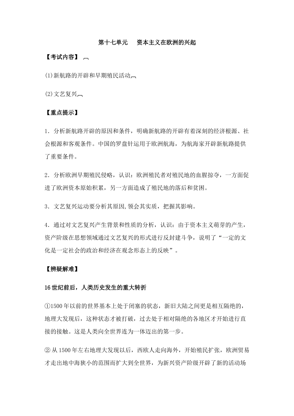 世界史第一轮单元复习 上学期_第1页