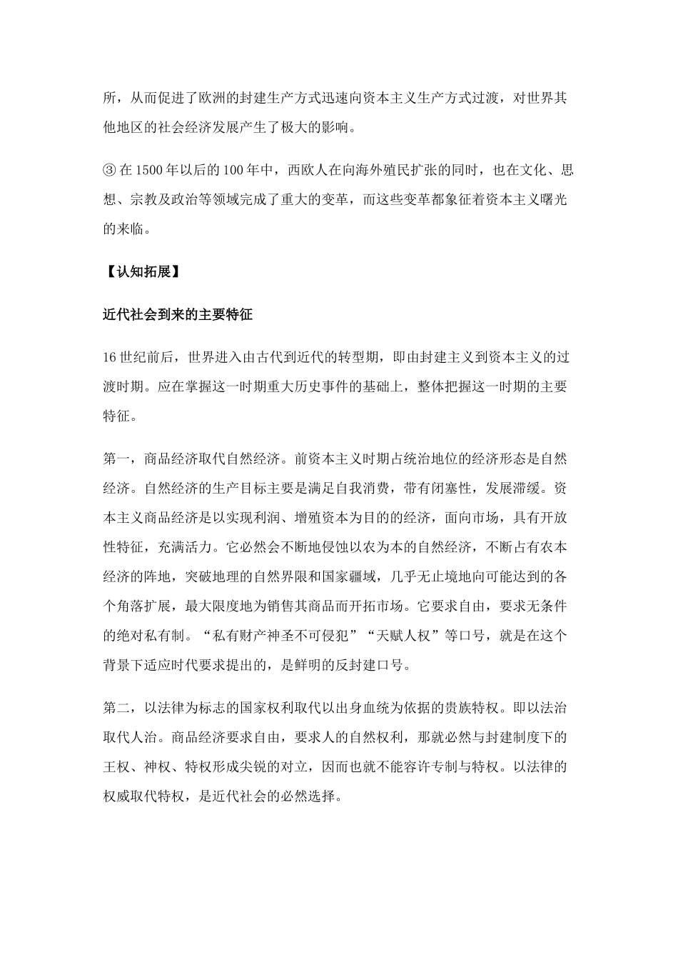 世界史第一轮单元复习 上学期_第2页