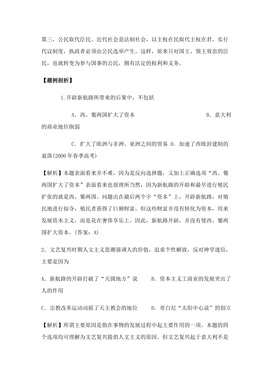 世界史第一轮单元复习 上学期_第3页