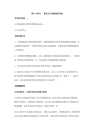 世界史第一轮单元复习 上学期