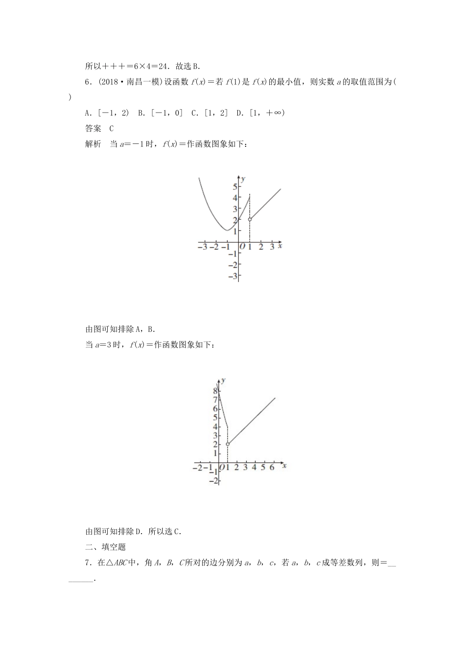 高考数学刷题首选卷 转化与化归思想专练（理）（含解析）-人教版高三全册数学试题_第2页
