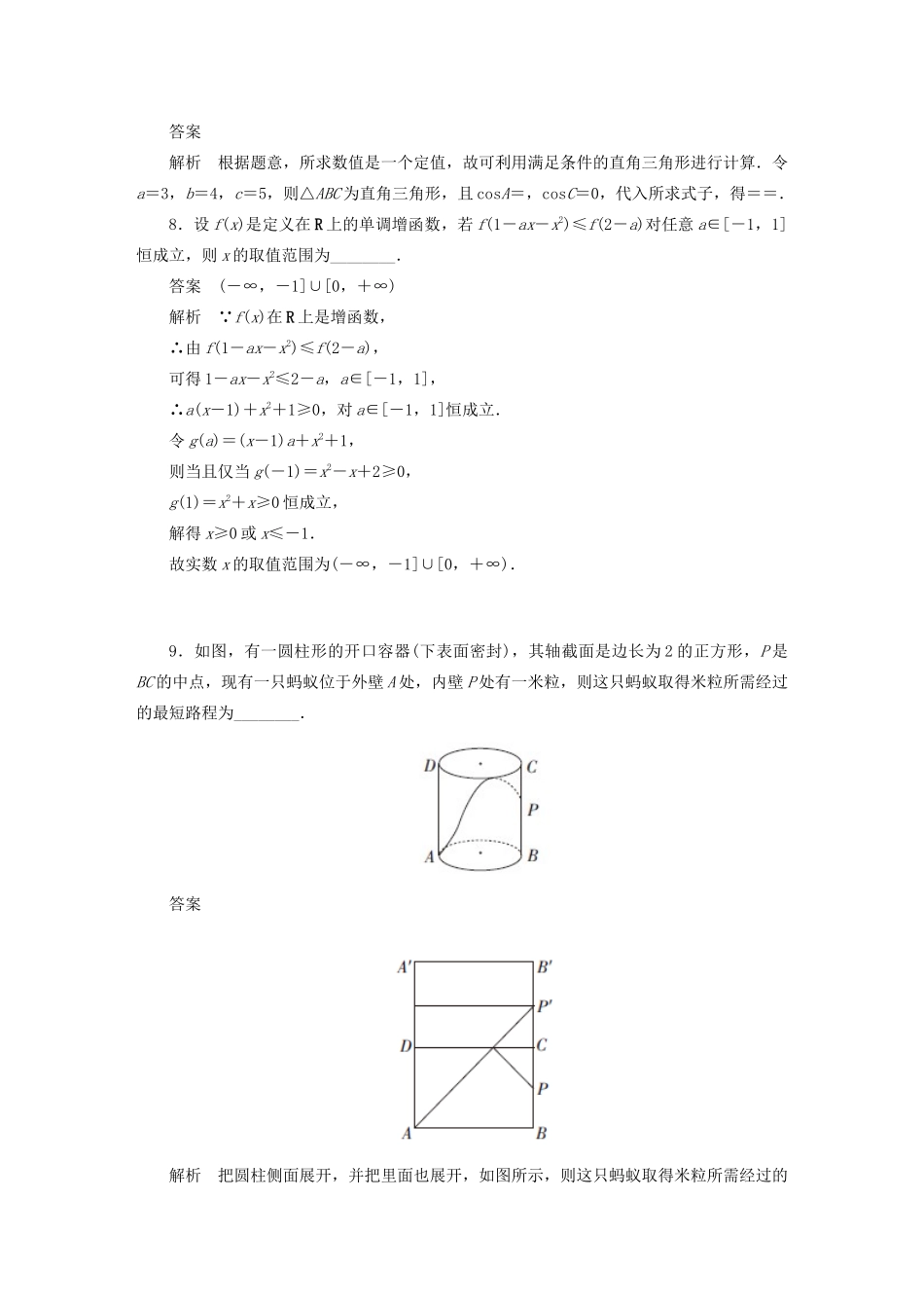 高考数学刷题首选卷 转化与化归思想专练（理）（含解析）-人教版高三全册数学试题_第3页