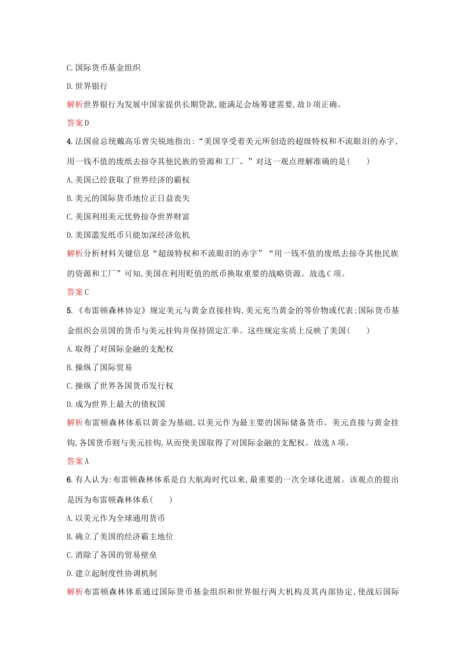 高中历史 第五单元 经济全球化的趋势 第23课 战后资本主义世界经济体系的形成练习 岳麓版必修2-岳麓版高一必修2历史试题_第2页