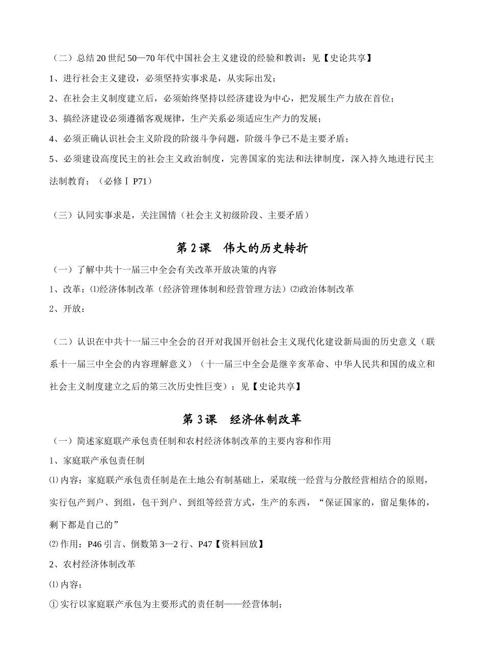 必修2第三单元中国特色社会主义建设的道路_第2页