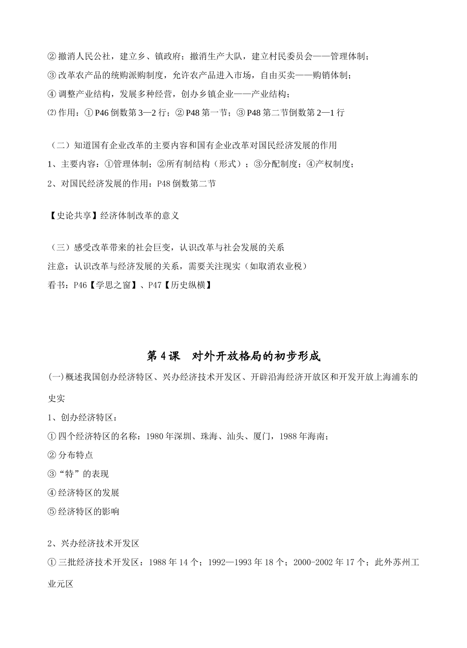 必修2第三单元中国特色社会主义建设的道路_第3页