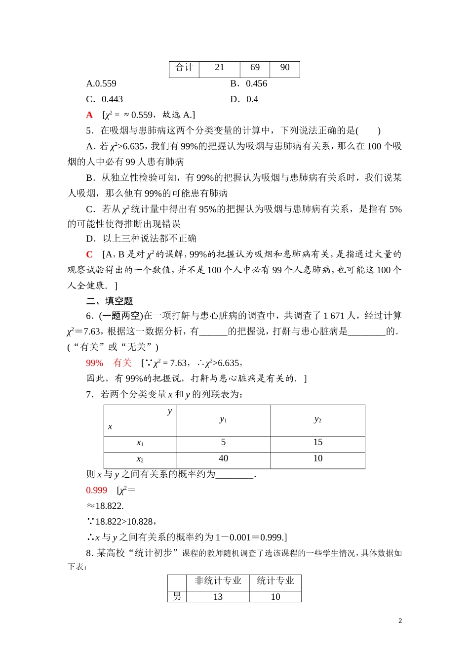 高中数学 第四章 概率与统计 4.3.2 独立性检验课时分层作业（含解析）新人教B版选择性必修第二册-新人教B版高二选择性必修第二册数学试题_第2页
