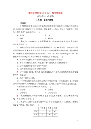 高中数学 第四章 概率与统计 4.3.2 独立性检验课时分层作业（含解析）新人教B版选择性必修第二册-新人教B版高二选择性必修第二册数学试题