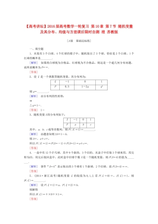 高考讲坛高考数学一轮复习 第10章 第7节 随机变量及其分布、均值与方差课后限时自测 理 苏教版-苏教版高三全册数学试题