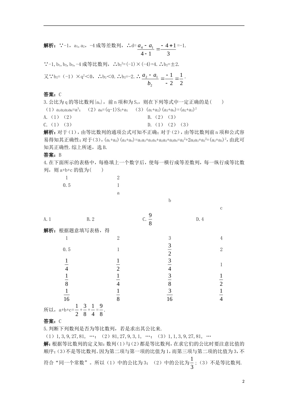 高中数学 第二章 数列 2.3.1 等比数列同步训练 新人教B版必修5-新人教B版高二必修5数学试题_第2页