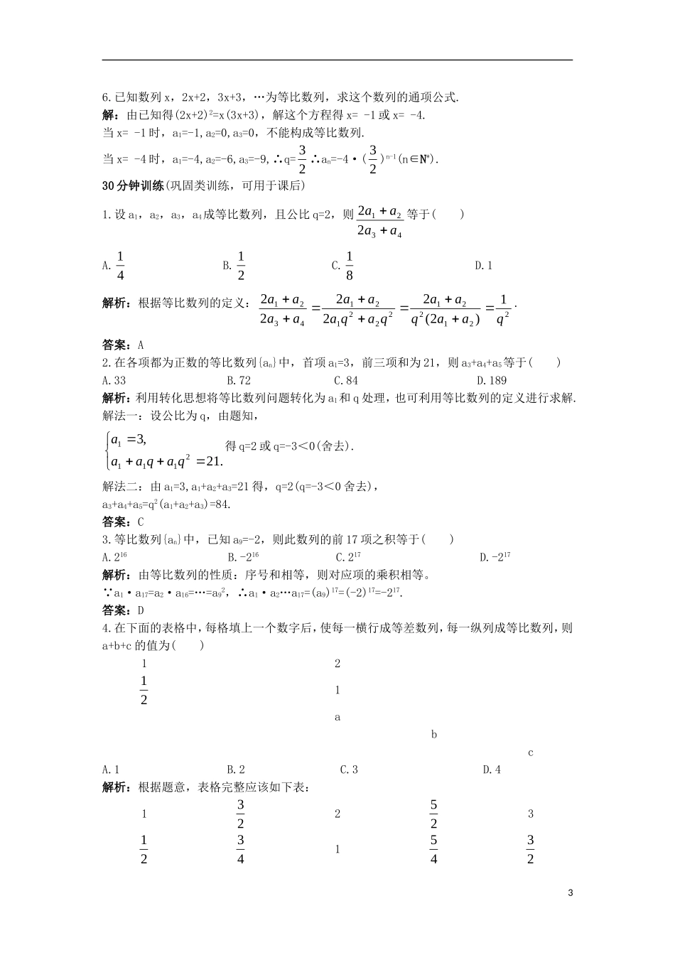 高中数学 第二章 数列 2.3.1 等比数列同步训练 新人教B版必修5-新人教B版高二必修5数学试题_第3页