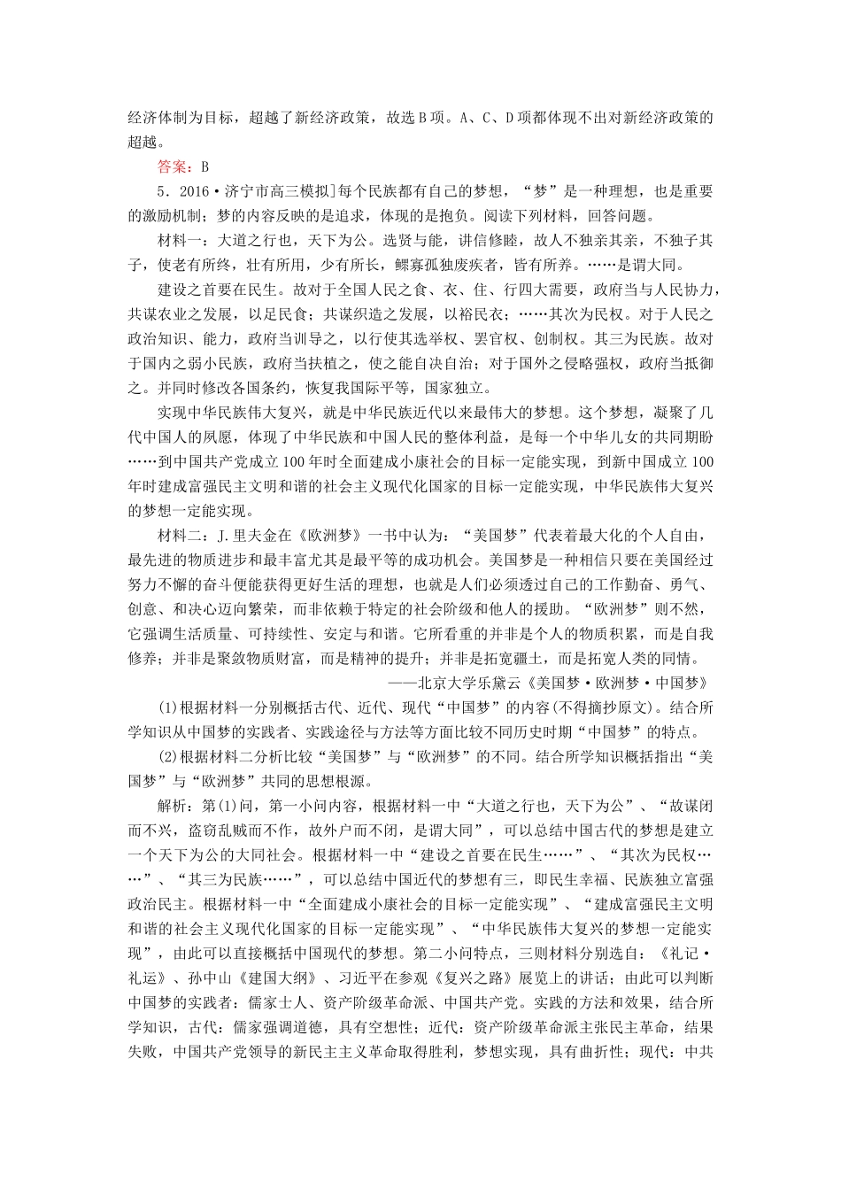高考历史二轮复习 第二部分 考前增分策略 2.6.10“中国梦”——凝聚中国力量，实现中华民族的伟大复兴热点演练-人教版高三全册历史试题_第2页