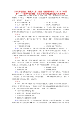 高考历史二轮复习 第二部分 考前增分策略 2.6.10“中国梦”——凝聚中国力量，实现中华民族的伟大复兴热点演练-人教版高三全册历史试题