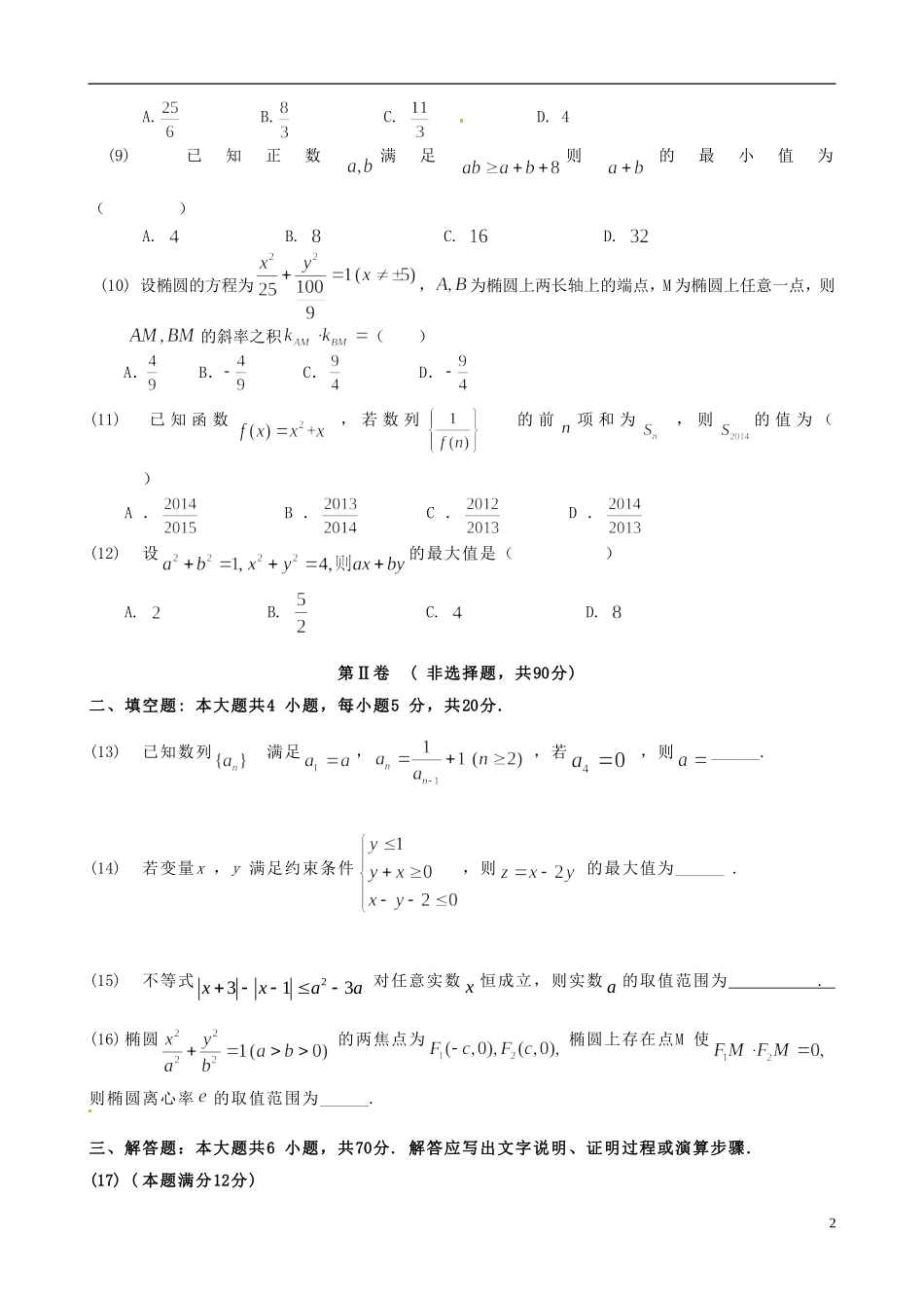 高二数学上学期期中试题 文（平行班）-人教版高二全册数学试题_第2页