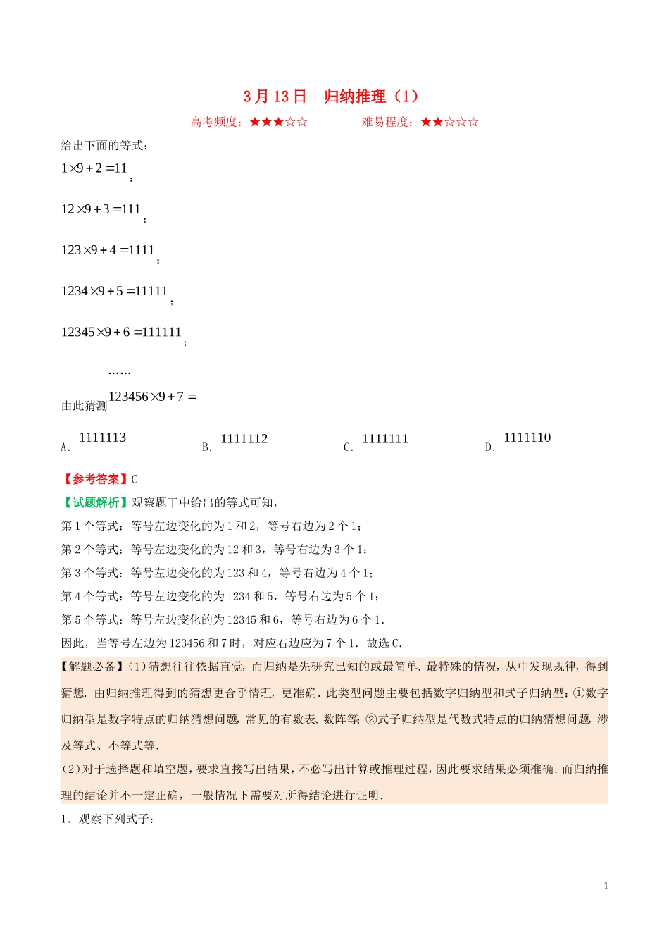 高中数学 每日一题（3月13日-3月19日）理 新人教A版选修2-2-新人教A版高二选修2-2数学试题_第1页