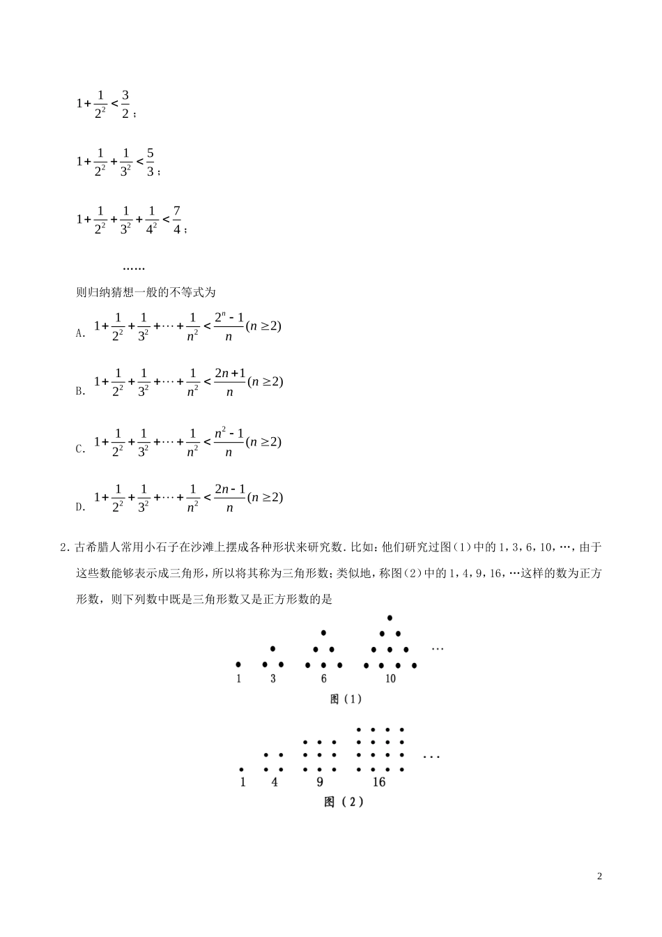 高中数学 每日一题（3月13日-3月19日）理 新人教A版选修2-2-新人教A版高二选修2-2数学试题_第2页