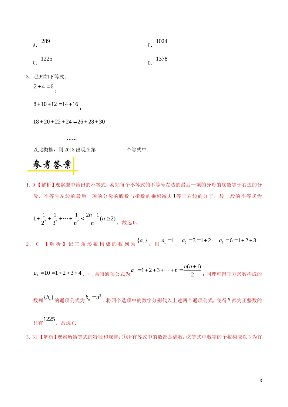 高中数学 每日一题（3月13日-3月19日）理 新人教A版选修2-2-新人教A版高二选修2-2数学试题_第3页