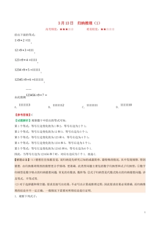 高中数学 每日一题（3月13日-3月19日）理 新人教A版选修2-2-新人教A版高二选修2-2数学试题