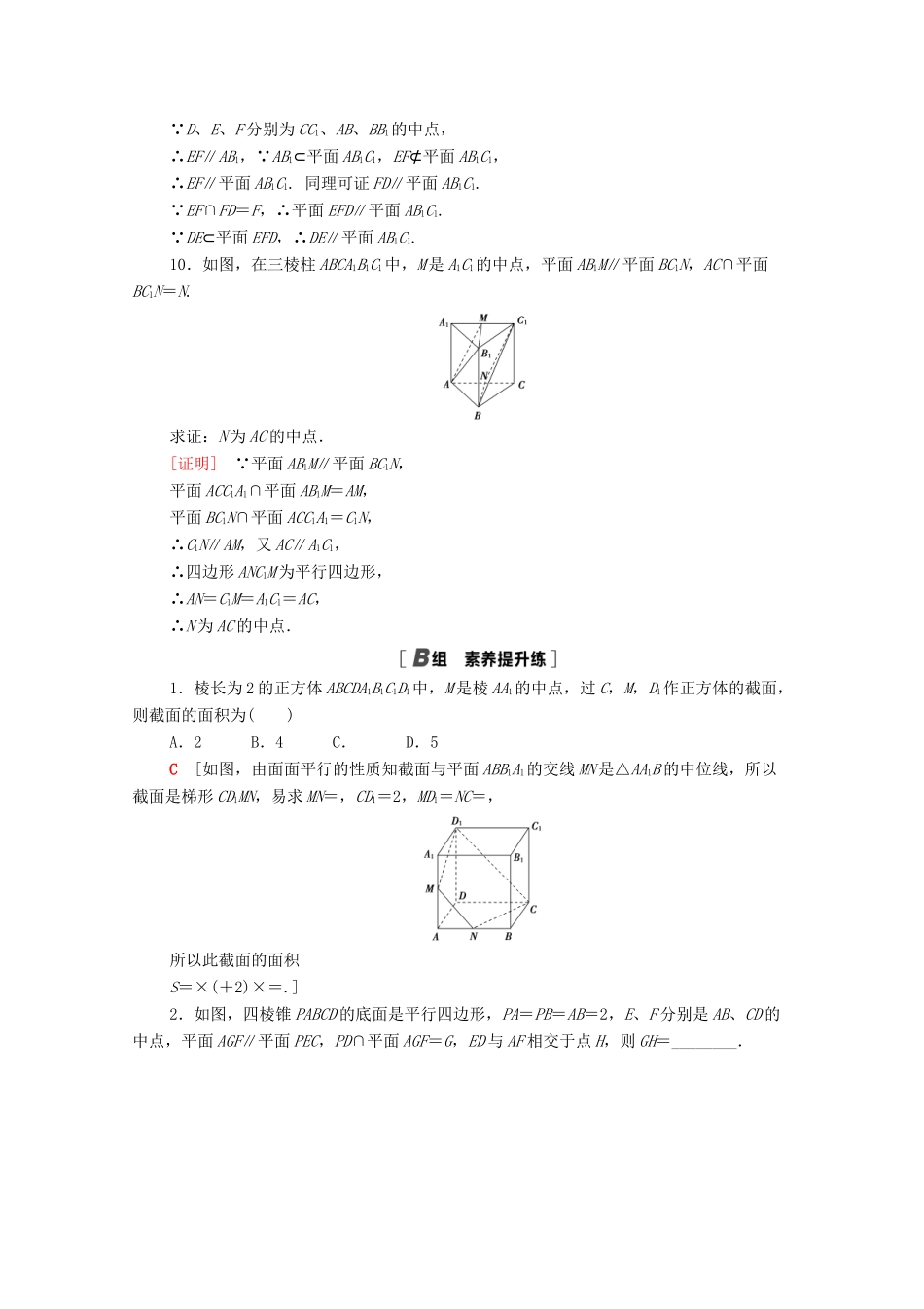 高中数学 第二章 点、直线、平面之间的位置关系 2.2.4 平面与平面平行的性质课时分层作业（含解析）新人教A版必修2-新人教A版高一必修2数学试题_第3页