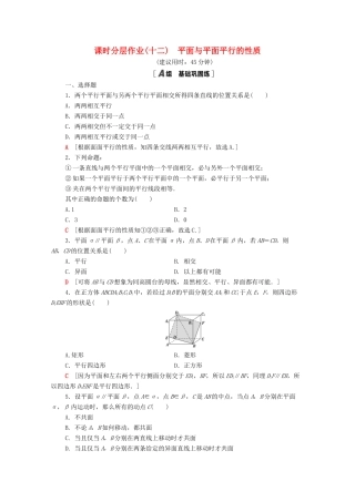 高中数学 第二章 点、直线、平面之间的位置关系 2.2.4 平面与平面平行的性质课时分层作业（含解析）新人教A版必修2-新人教A版高一必修2数学试题