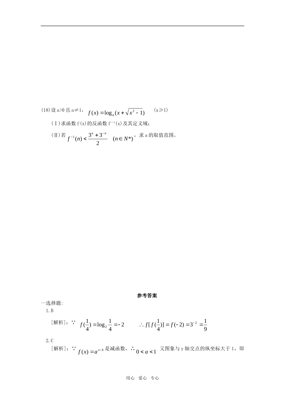 江苏省高考数学第一轮复习第三单元试卷 指数函数与对数函数 苏教版_第3页