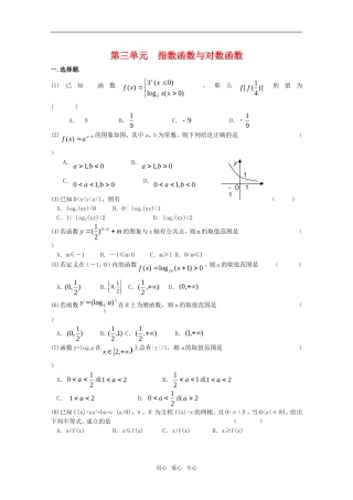 江苏省高考数学第一轮复习第三单元试卷 指数函数与对数函数 苏教版
