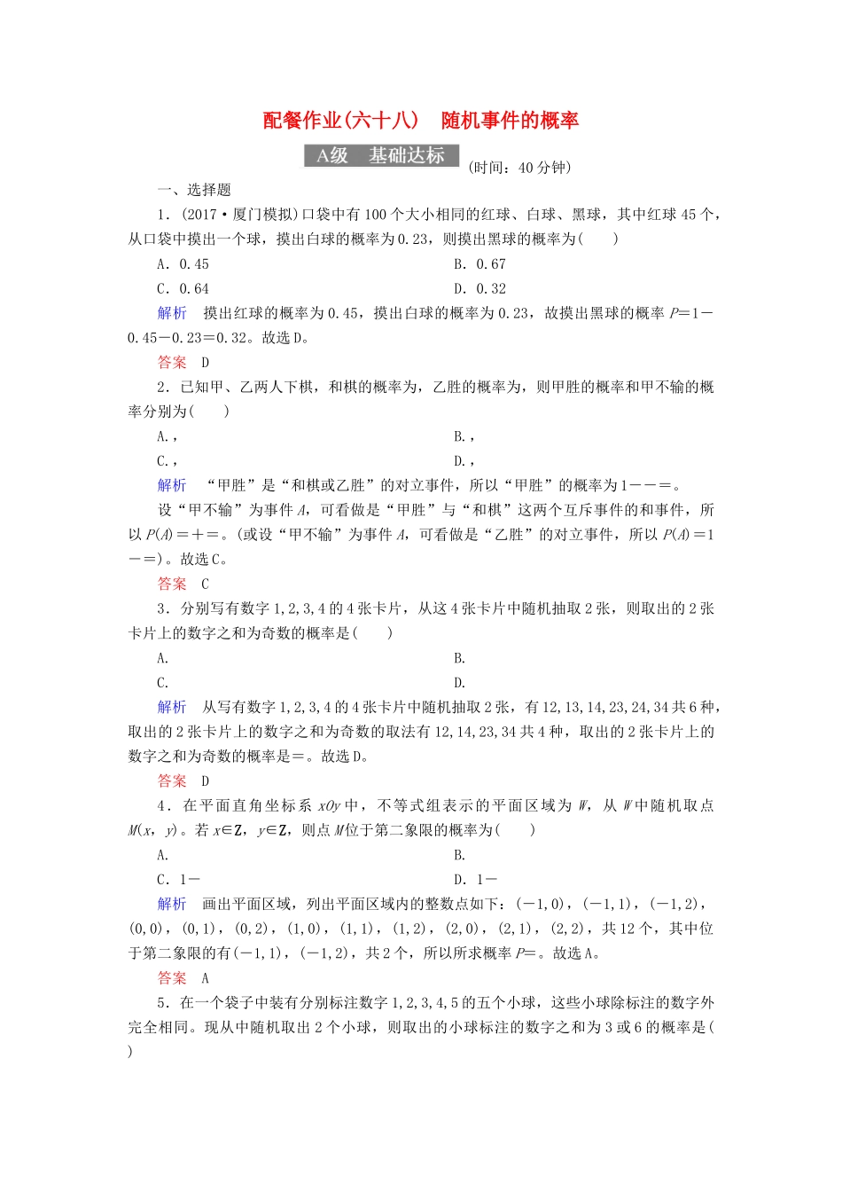 高考数学一轮复习 配餐作业68 随机事件的概率（含解析）理-人教版高三全册数学试题_第1页