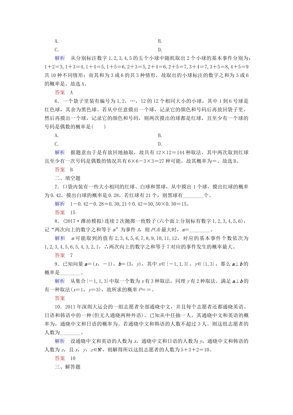 高考数学一轮复习 配餐作业68 随机事件的概率（含解析）理-人教版高三全册数学试题_第2页