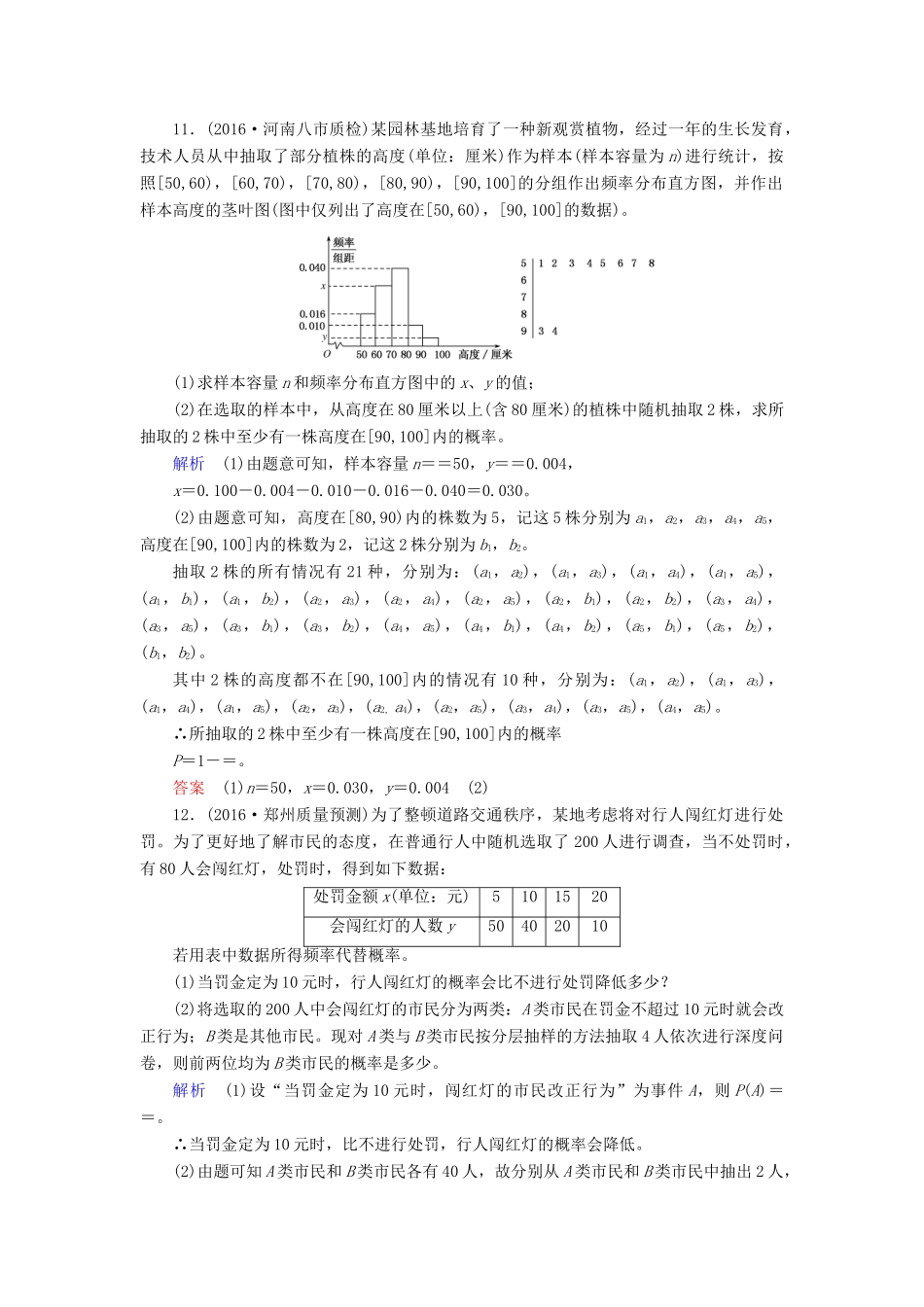 高考数学一轮复习 配餐作业68 随机事件的概率（含解析）理-人教版高三全册数学试题_第3页